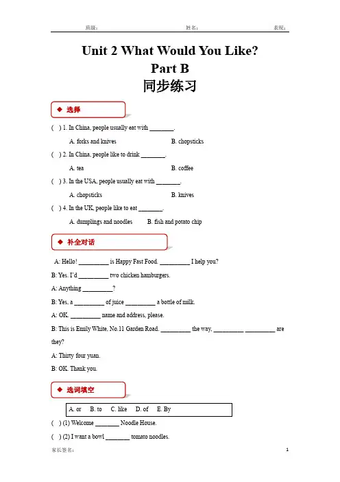 陕旅版六年级英语下册课后练习题unit 2 part b