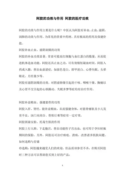 阿胶的功效与作用 阿胶的医疗功效