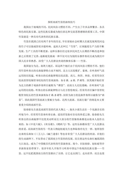 探析南派竹笛的演奏技巧正文