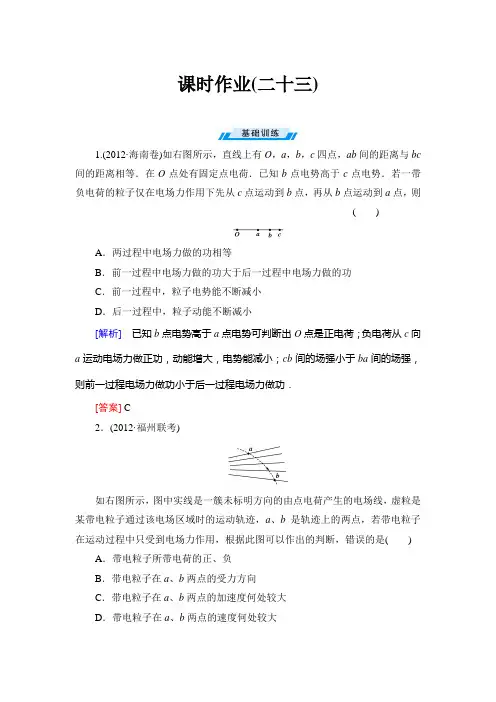 课时作业23