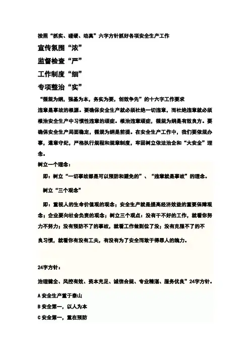 四字、六字、十六字、24二十字方针