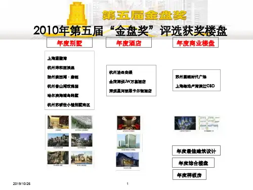 第五届金盘奖别墅、酒店、商业获奖楼盘资料