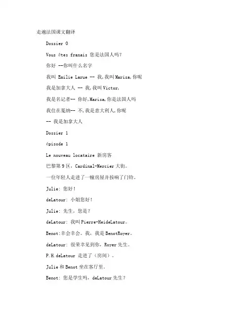 走遍法国课文翻译