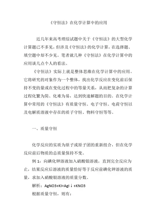 《守恒法》在化学计算中的应用