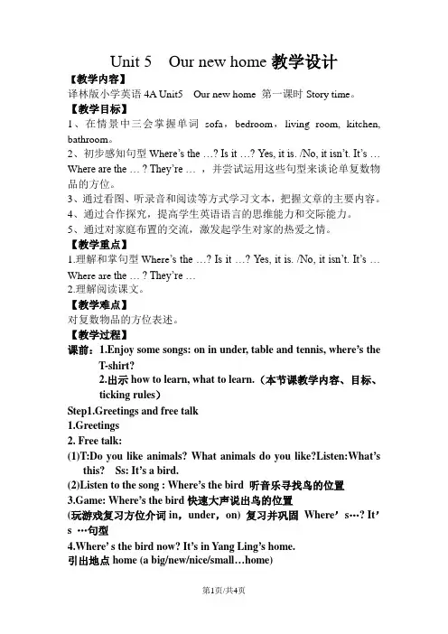 四年级上册英语教案Unit5  Our new home 第一课时Story time译林版(三起)
