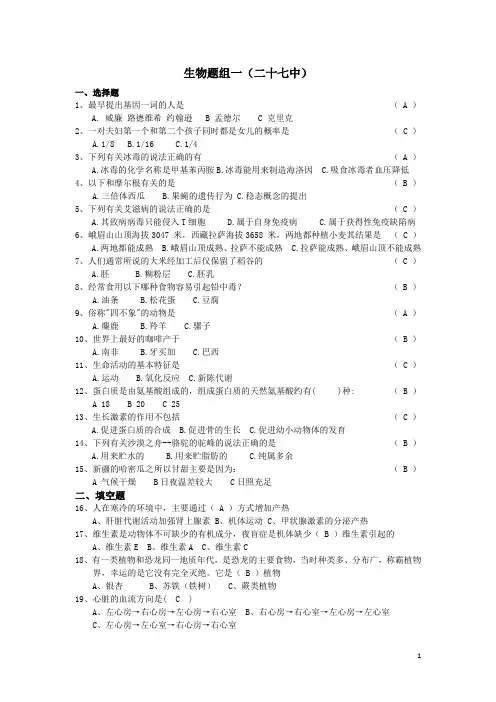 (完整版)初中生物知识竞赛试题