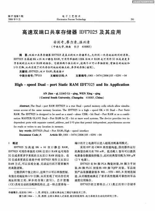 高速双端口共享存储器IDT7025及其应用