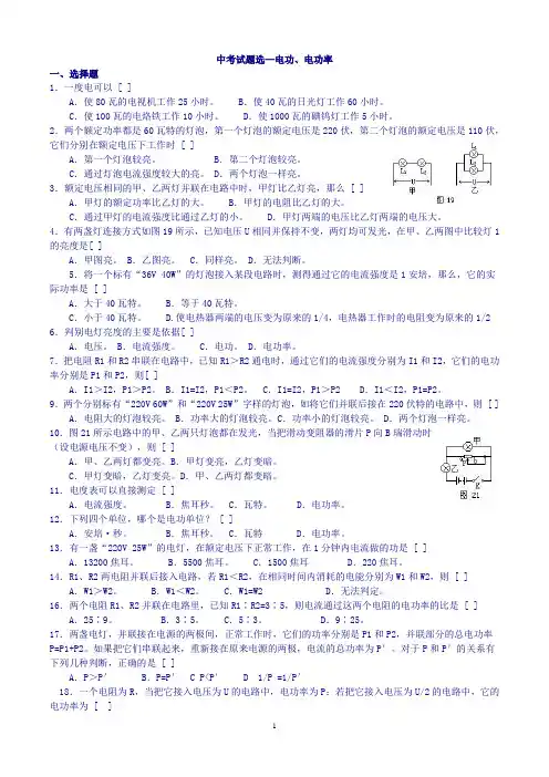 电功 电功率专项训练(含答案)