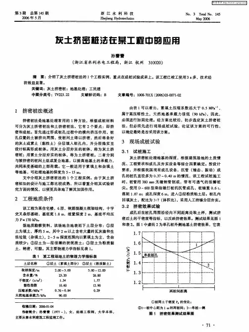 灰土挤密桩法在某工程中的应用