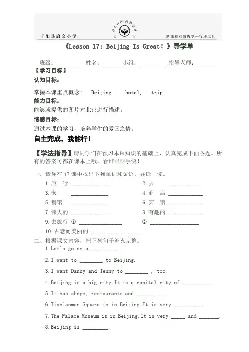 五年级Lesson17导学单