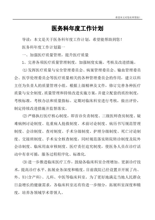 医务科年度工作计划