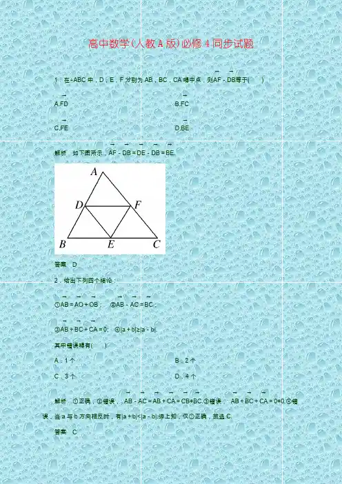 高中数学(人教A版)必修4：2-2-2同步试题(含详解)