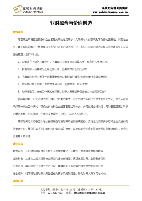 业财融合与价值创造