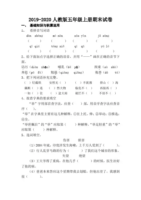 2019-2020人教版五年级上册期末试卷及答案