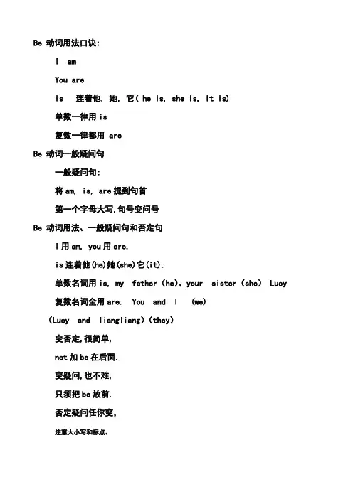be动词的用法规则及练习题