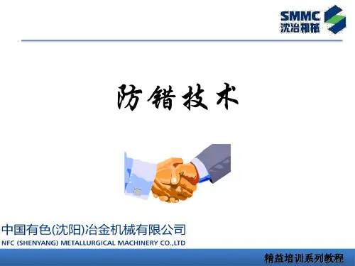 防错技术-精益管理