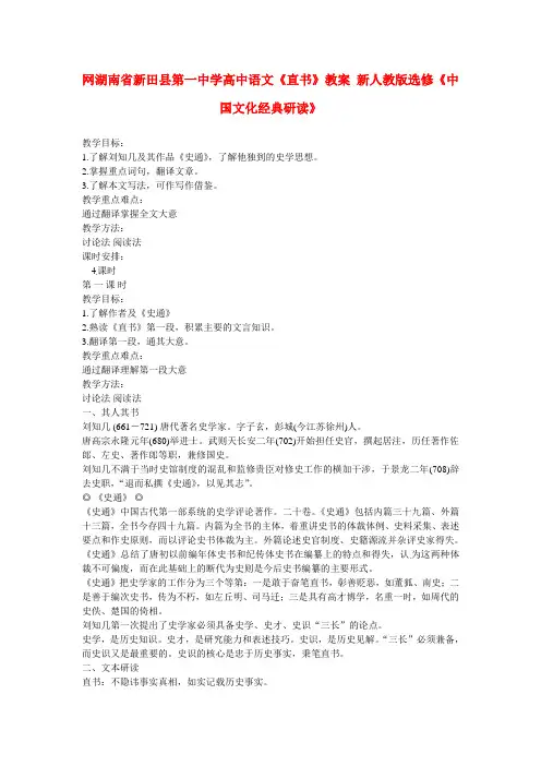 高中语文《直书》教案(新人教版)选修《中国文化经典研读》
