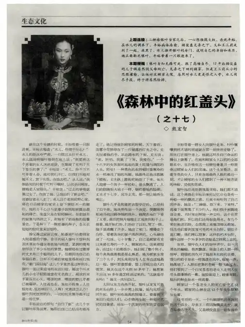 《森林中的红盖头》(之十七)