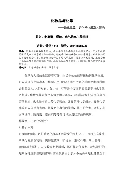 化学与化妆品