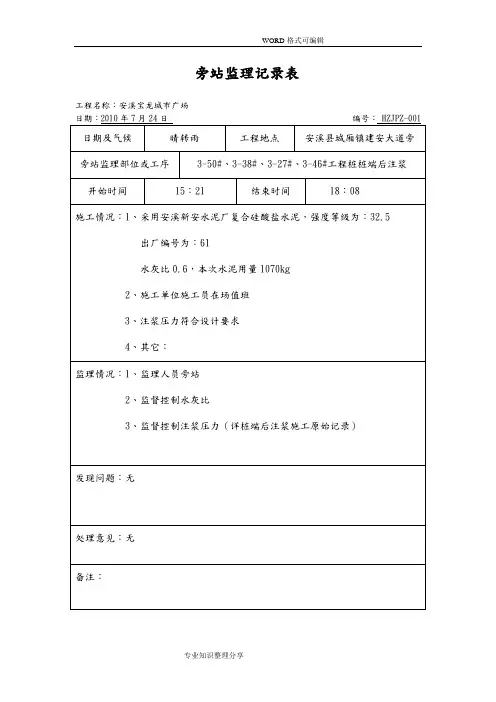 后注浆旁站记录文本