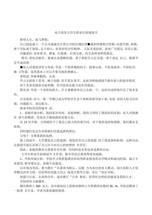 电子商务大学生职业生涯规划书