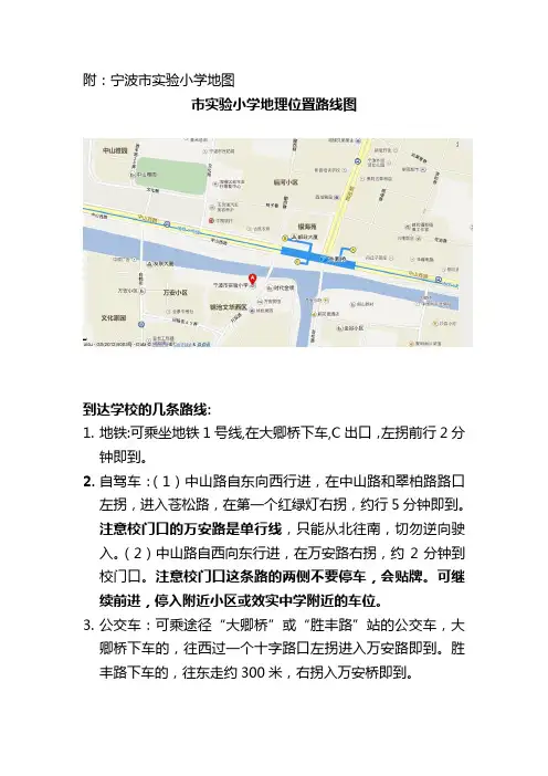 附：宁波市实验小学地图
