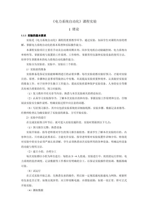 电力系统自动化实验指导书14版