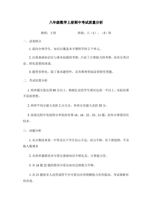 八年级数学上册期中考试质量分析
