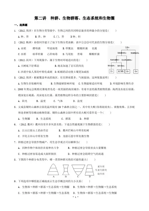 中考复习生命科学专题训练——02 种群、生物群落、生态系统和生物圈