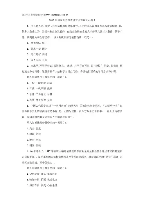 2018年国家公务员考试言语理解复习题3