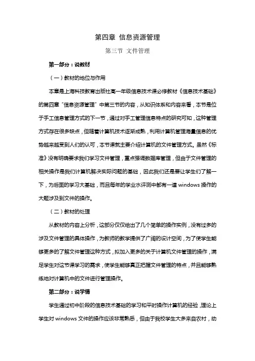 信息资源管理说课稿