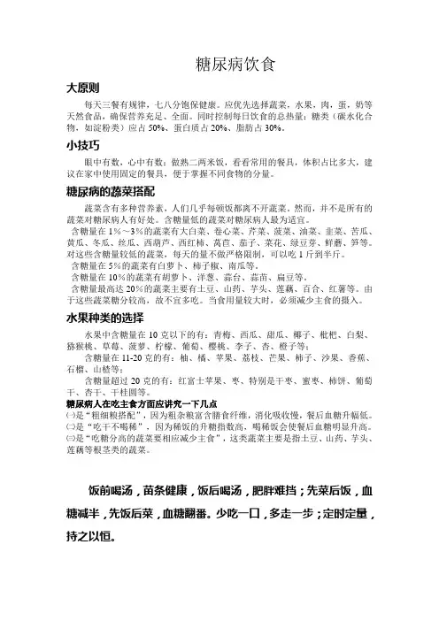 糖尿病饮食和运动