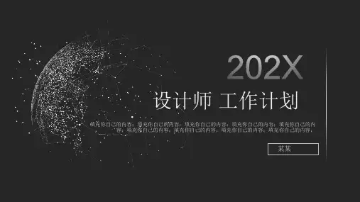 设计师工作计划ppt
