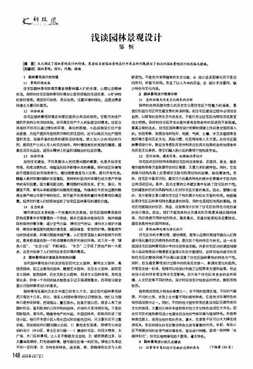浅谈园林景观设计