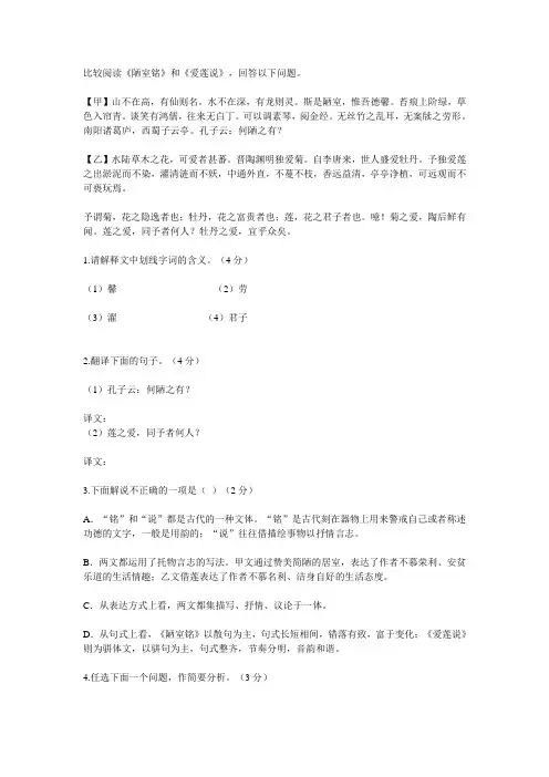 《陋室铭》《爱莲说》比较阅读附答案