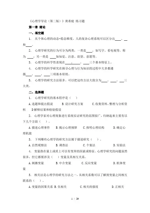 《心理学导论》黄希庭_练习题