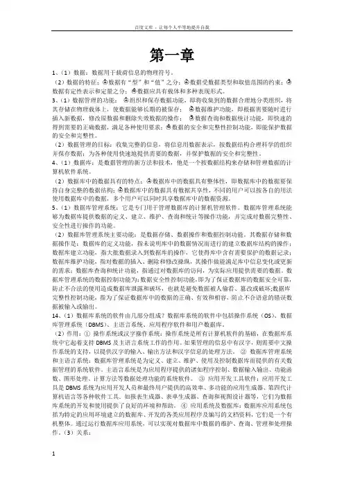 数据库系统原理及应用教程第四版课后答案