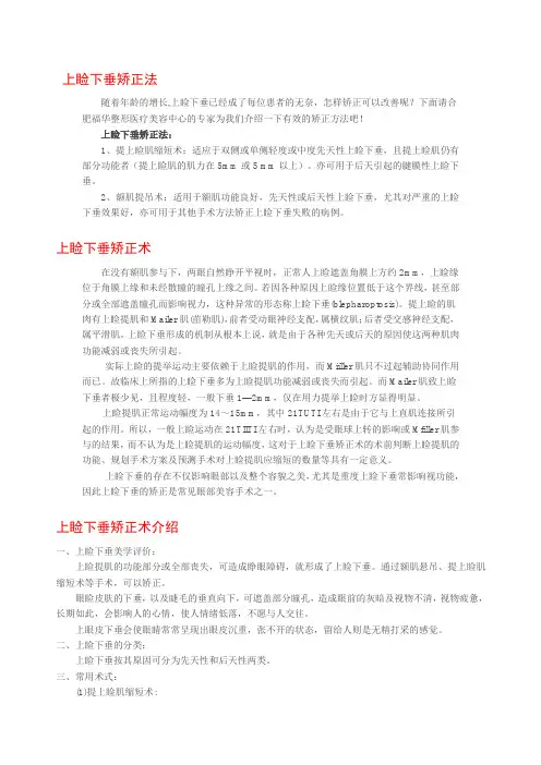 眼部整形--上睑下垂矫正术