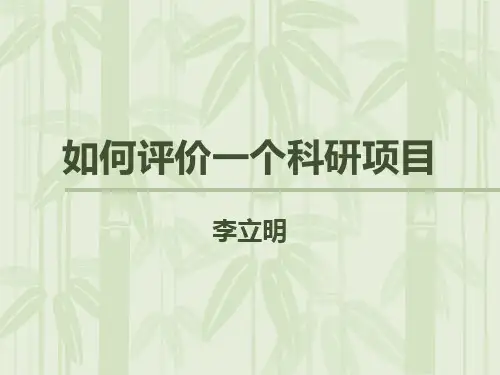 流行病学现场研究设计