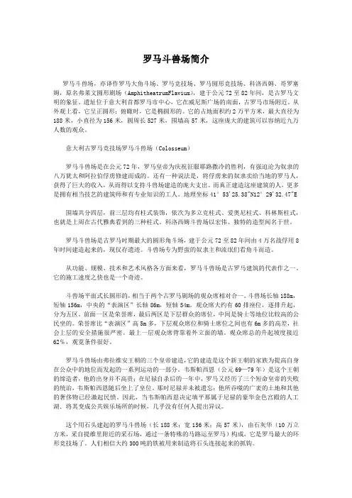 罗马斗兽场简介