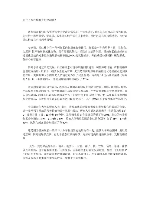 为什么西红柿具有抗癌功效