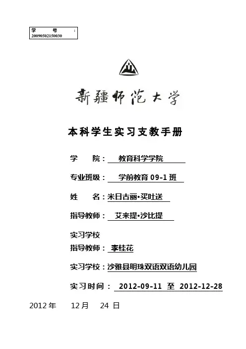 幼儿园教师实习手册