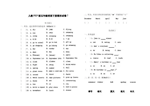 人教PEP版五年级英语下册期末试卷7