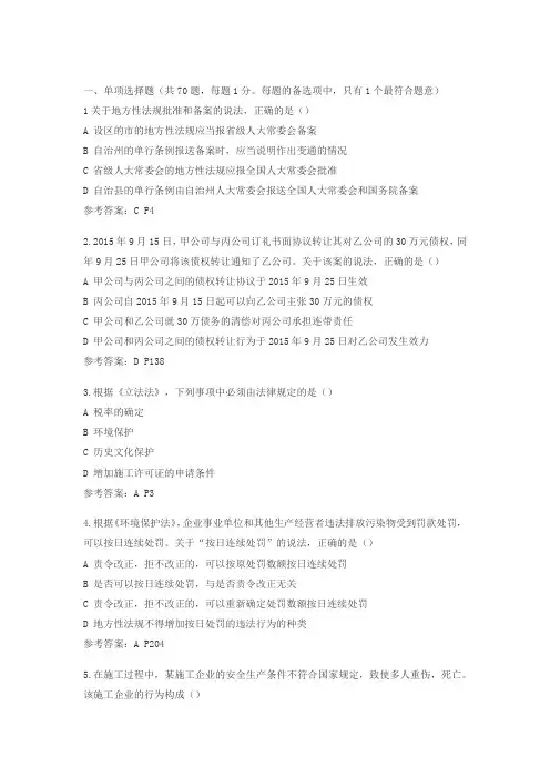 2016一建法律法规真题及参考答案