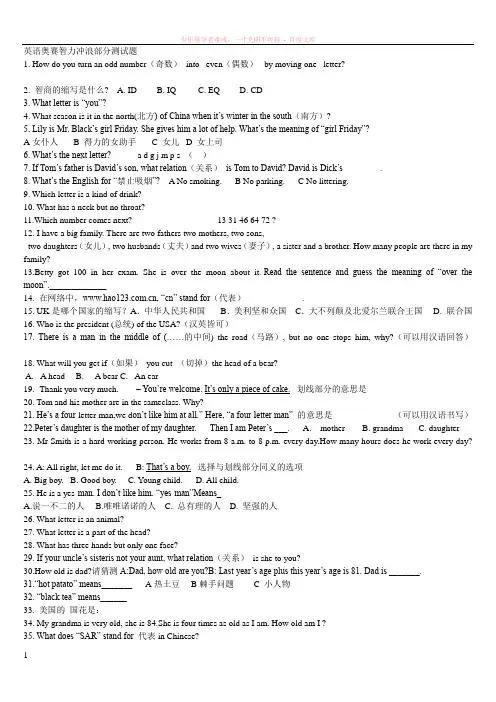 英语奥赛智力冲浪部分测试题