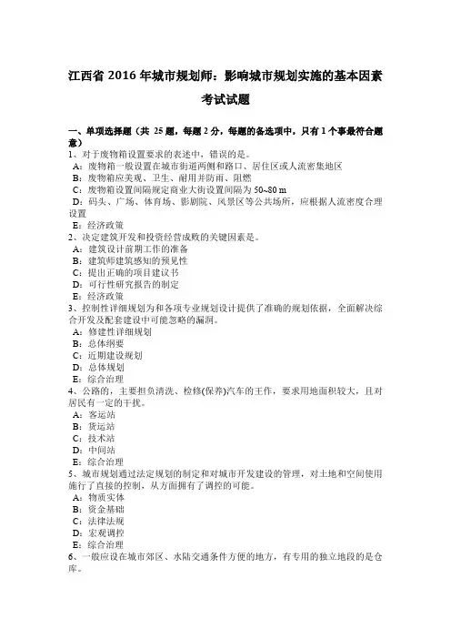 江西省2016年城市规划师：影响城市规划实施的基本因素考试试题