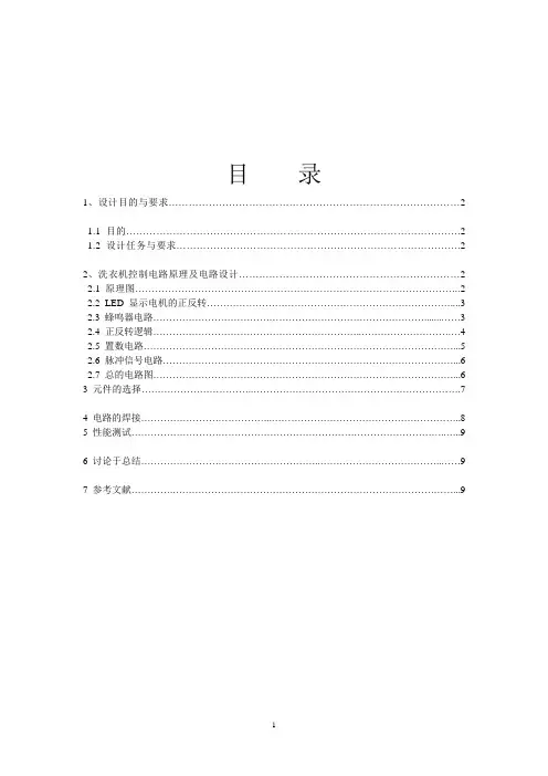 四路抢答器数字电子电路课程设计