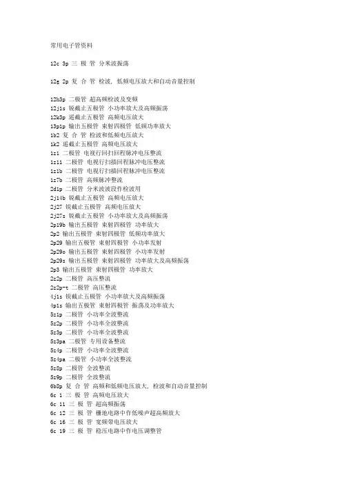 常用电子管资料 2