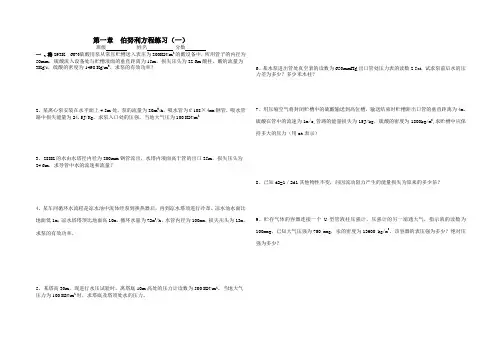 伯努利方程练习