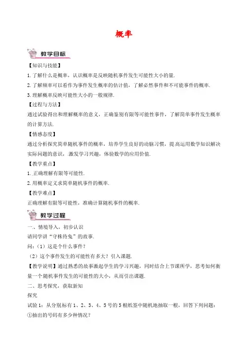 人教版九年级数学上册25.1.2 概率公开课精品教案 